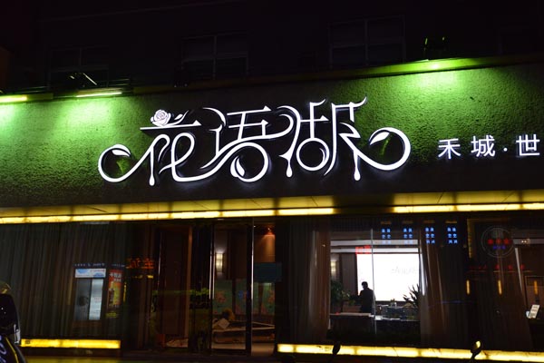 LED燈的發光原理是什么？